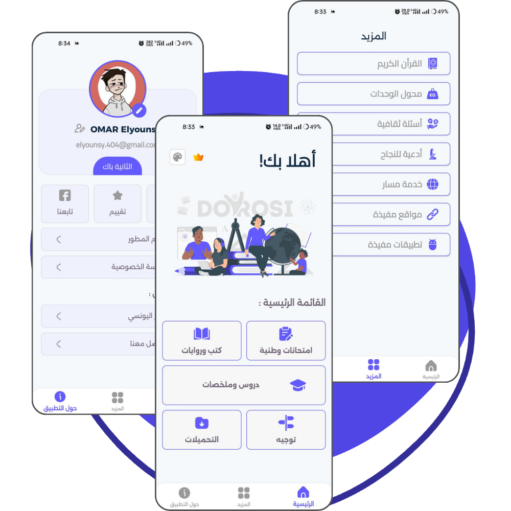 معاينة تطبيق MaClass