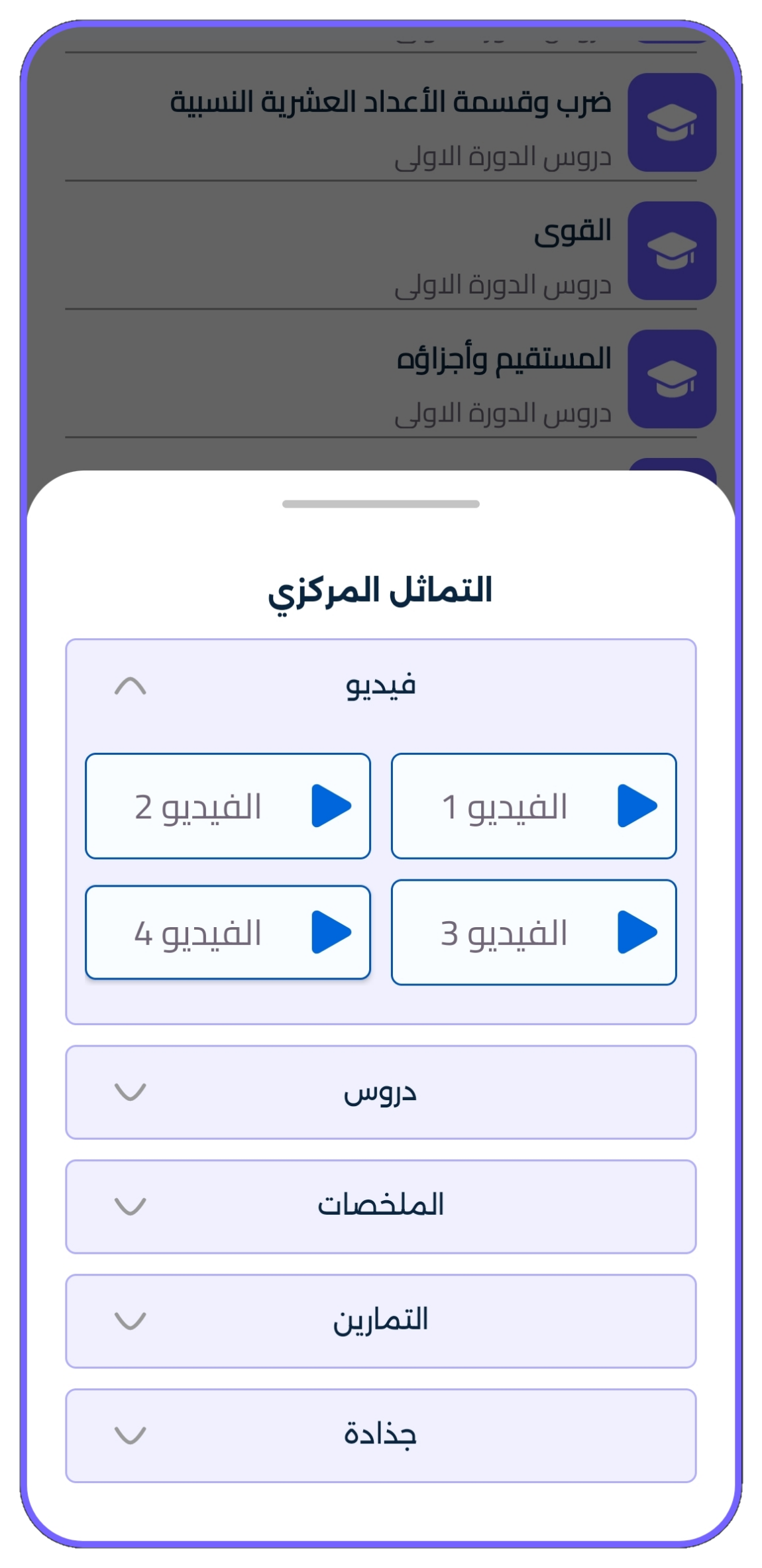 واجهة الأدوات في تطبيق MaClass