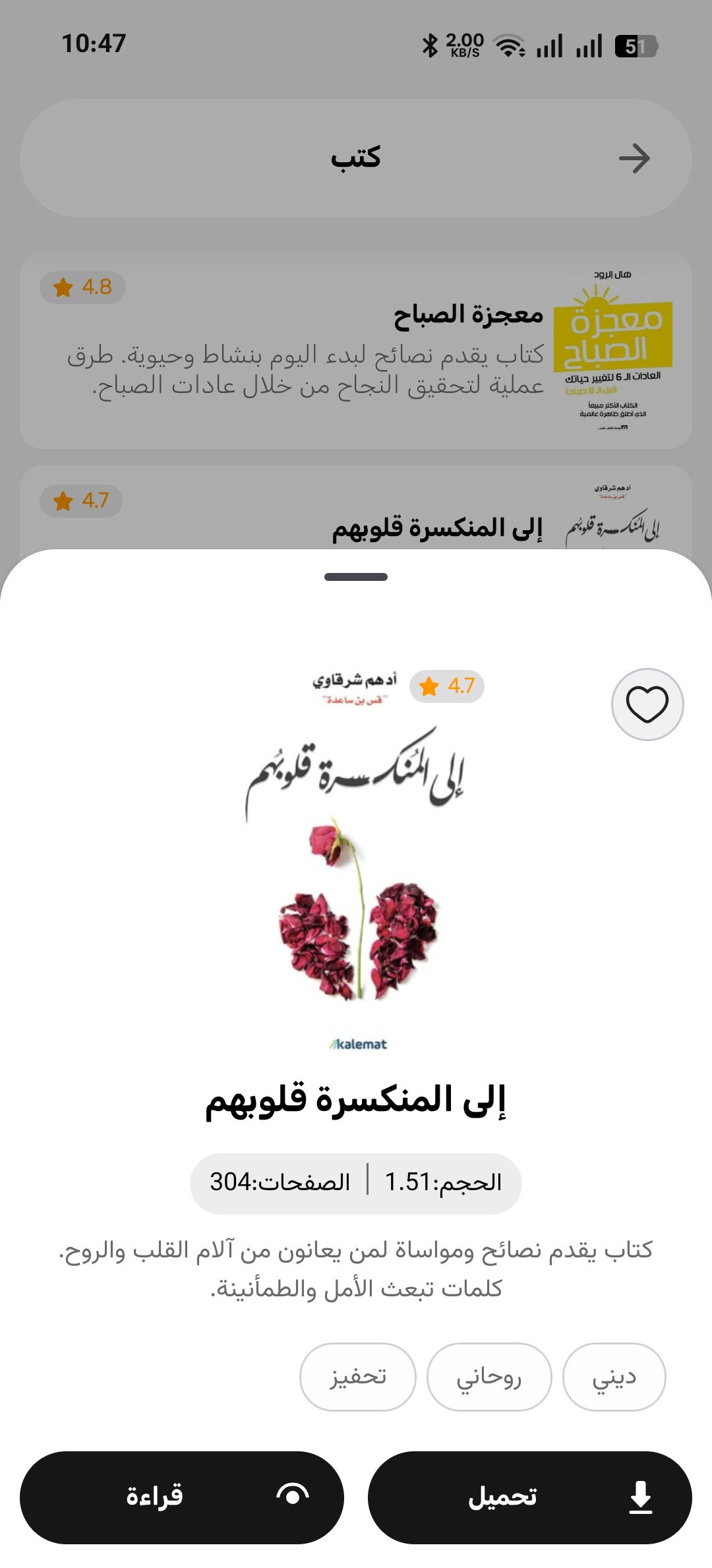 تفاصيل وقراءة الكتاب
