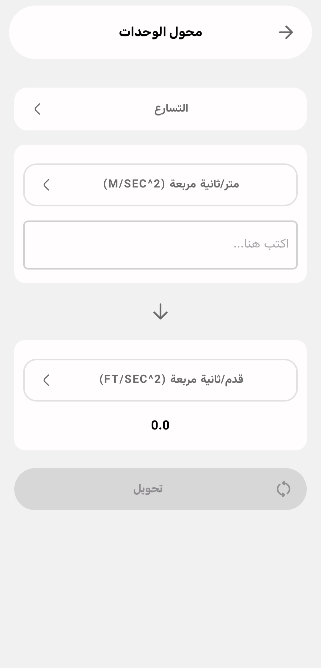 محول الوحدات