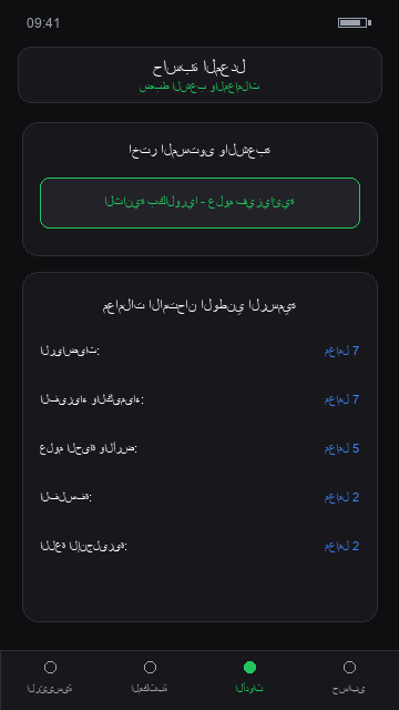 حاسبة المعدلات