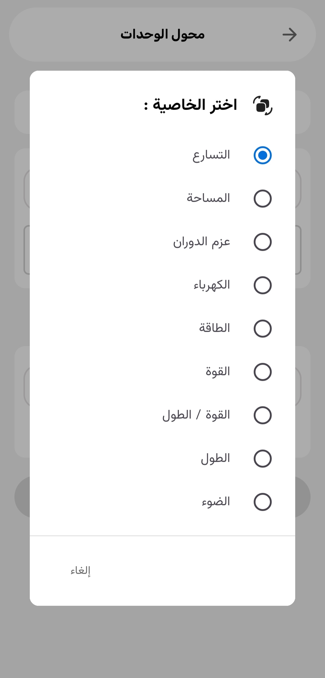 اختيار الخاصية