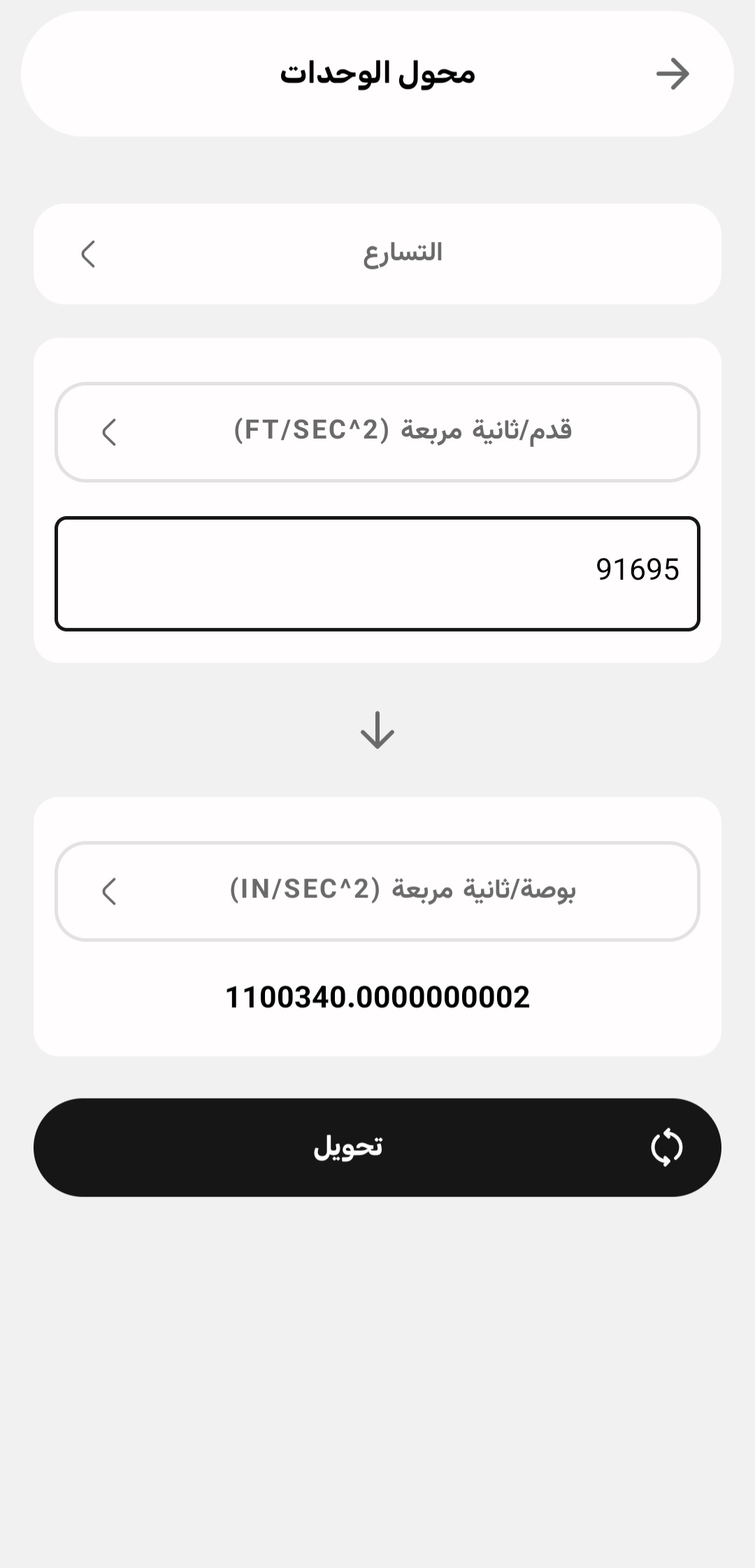 نتيجة التحويل