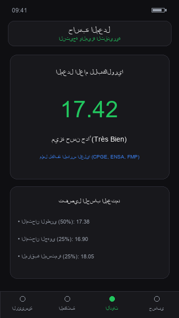 حاسبة المعدلات
