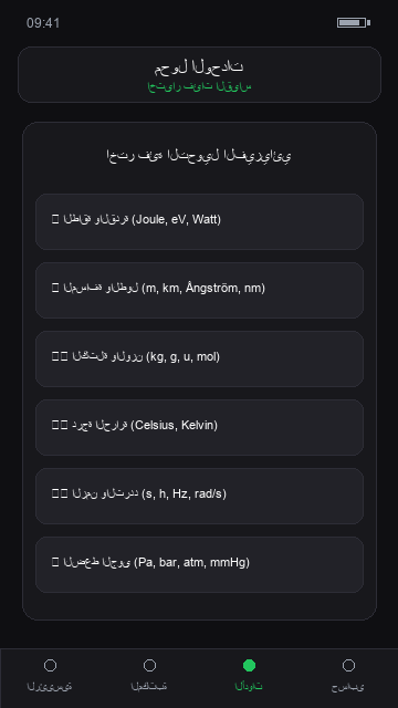محول الوحدات