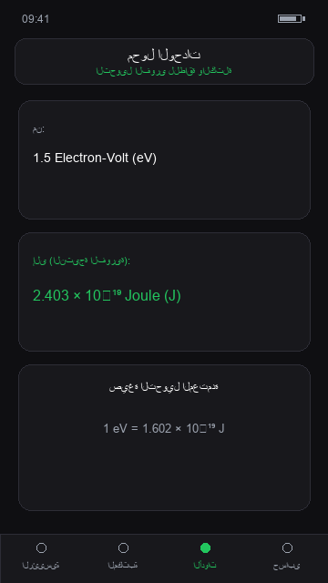 محول الوحدات