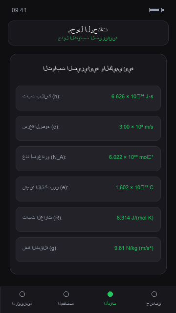 محول الوحدات