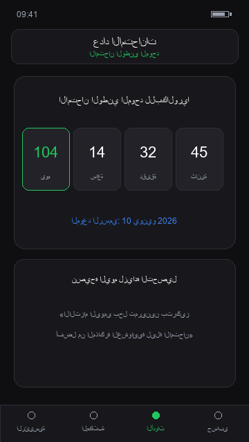 عداد الامتحانات
