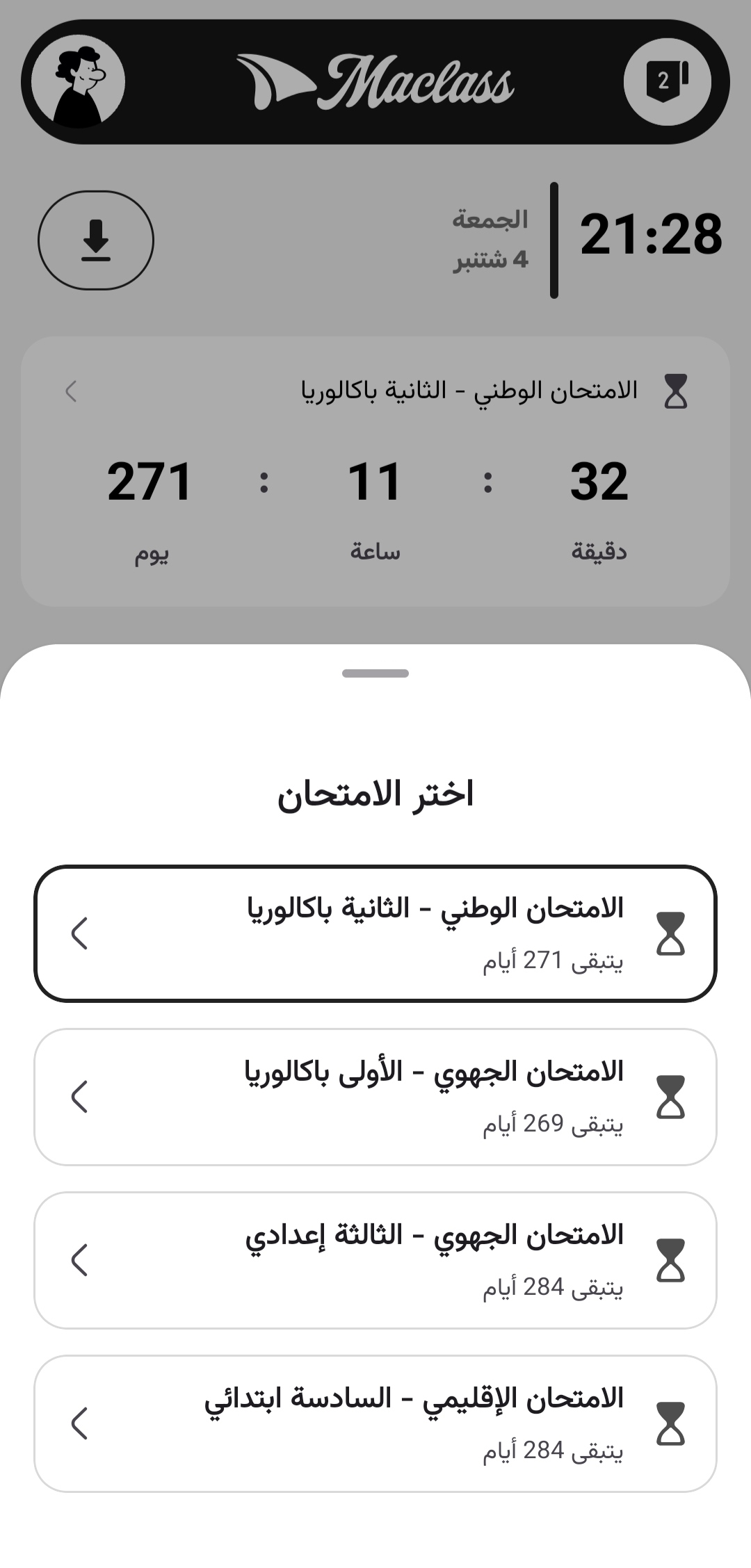 اختيار الامتحان