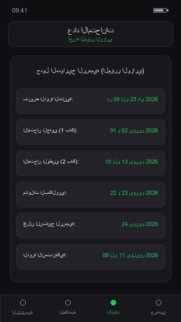 عداد الامتحانات