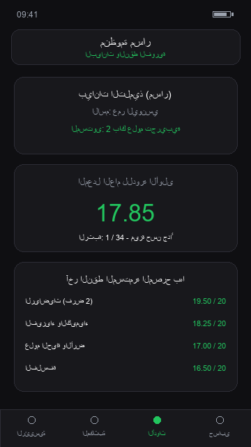مسار