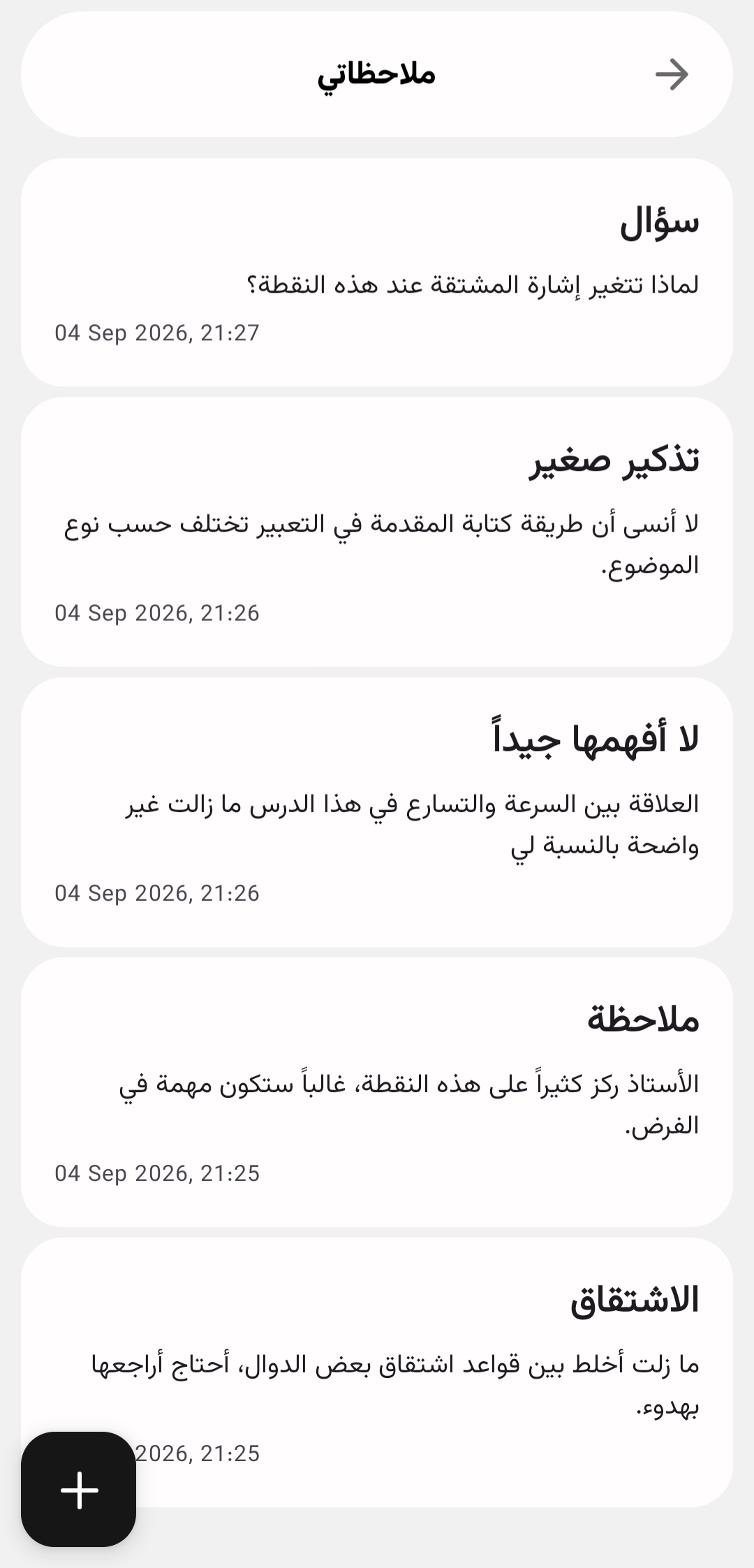 ملاحظاتي