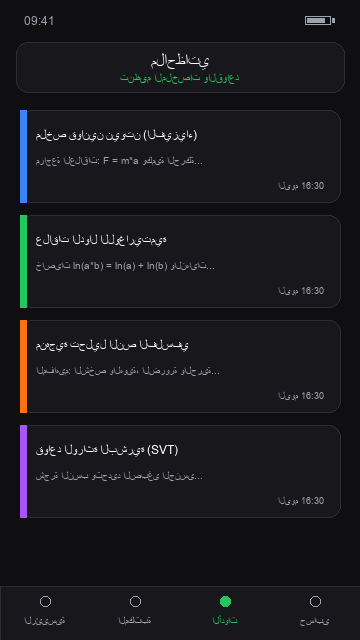 ملاحظاتي