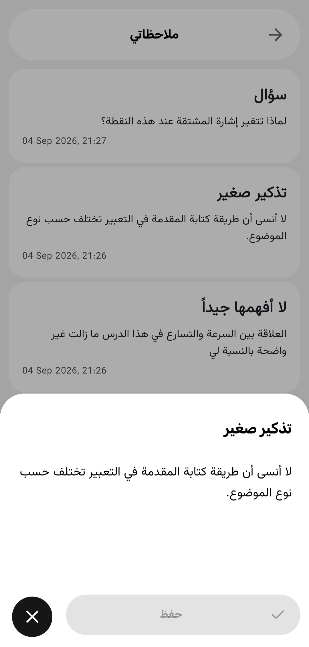 تدوين الملاحظة