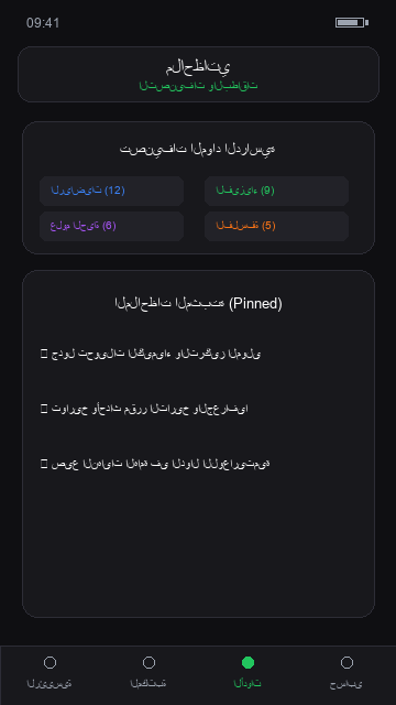 ملاحظاتي