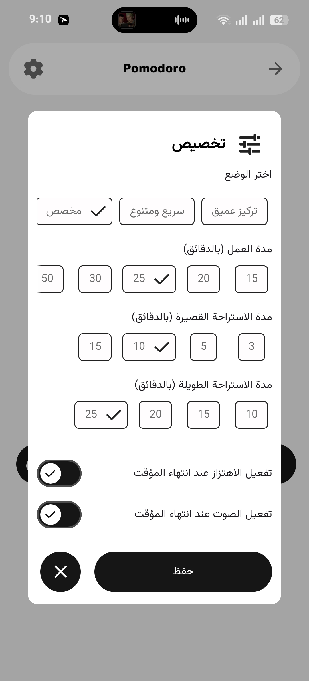 إعدادات بومودورو