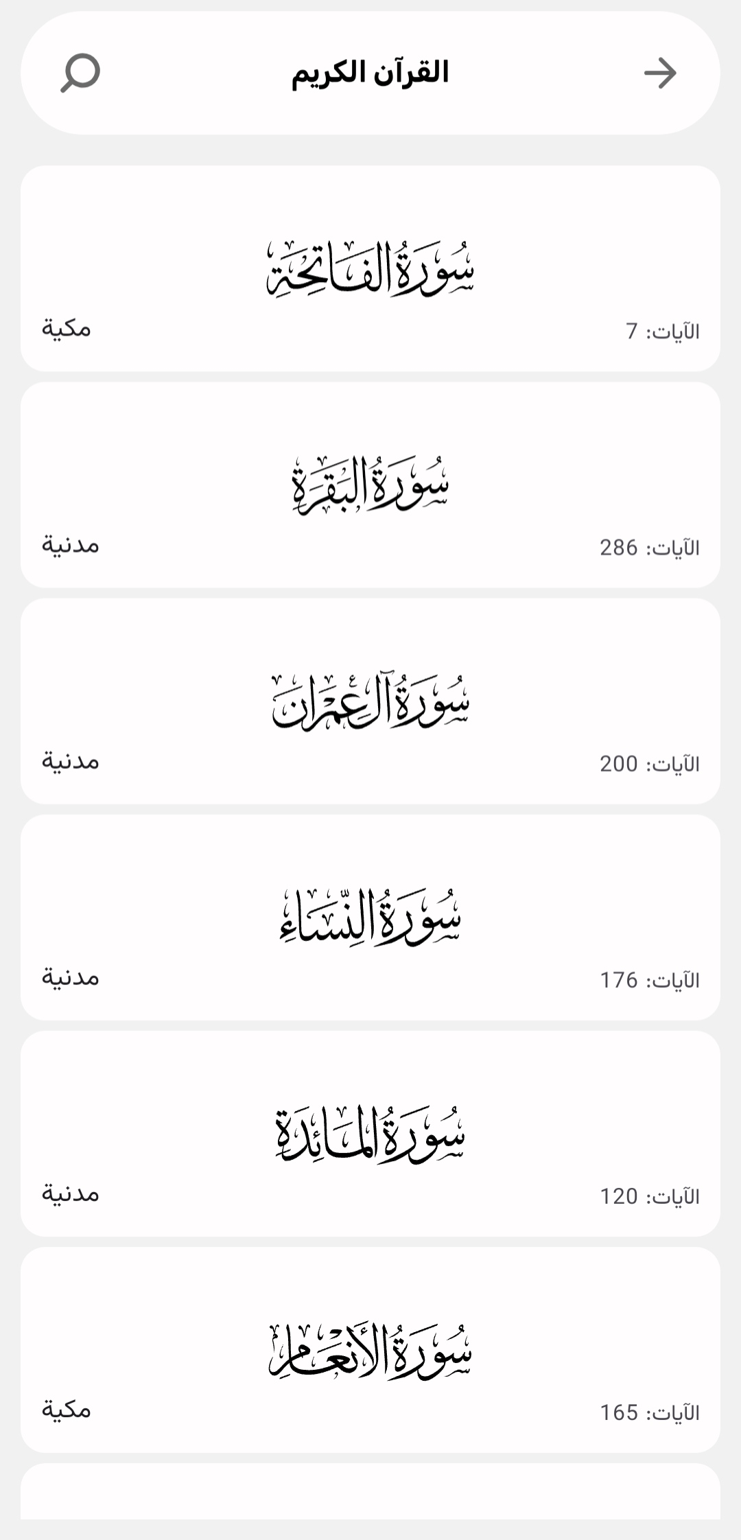 القرآن الكريم