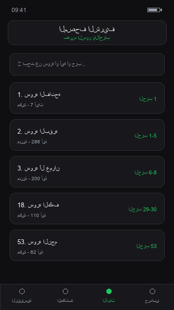 القرآن الكريم