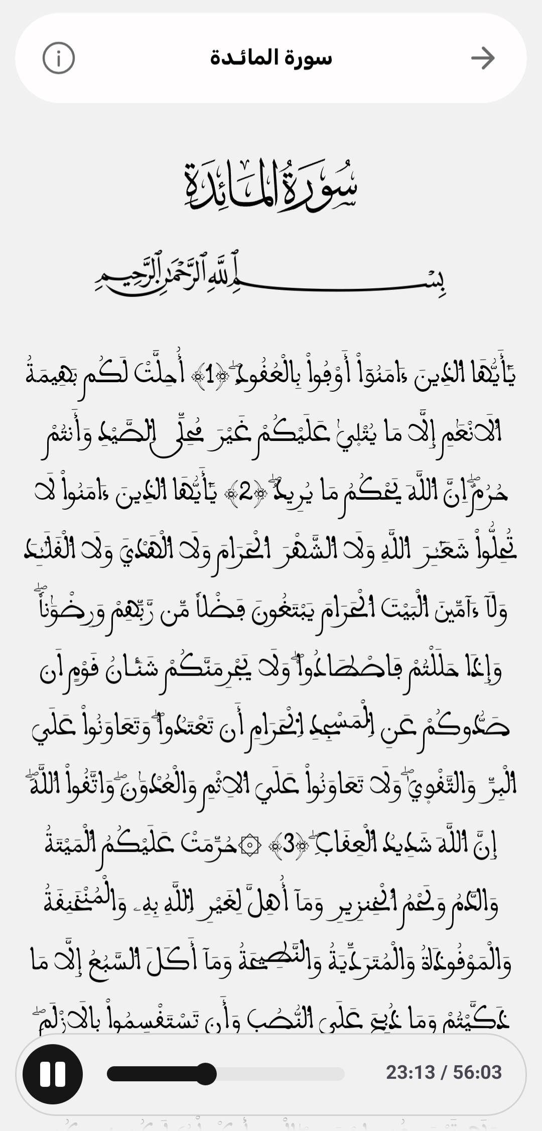 تلاوة القرآن