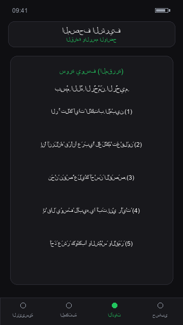 القرآن الكريم