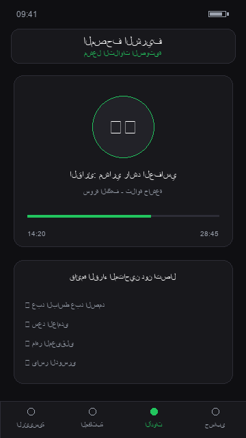 القرآن الكريم