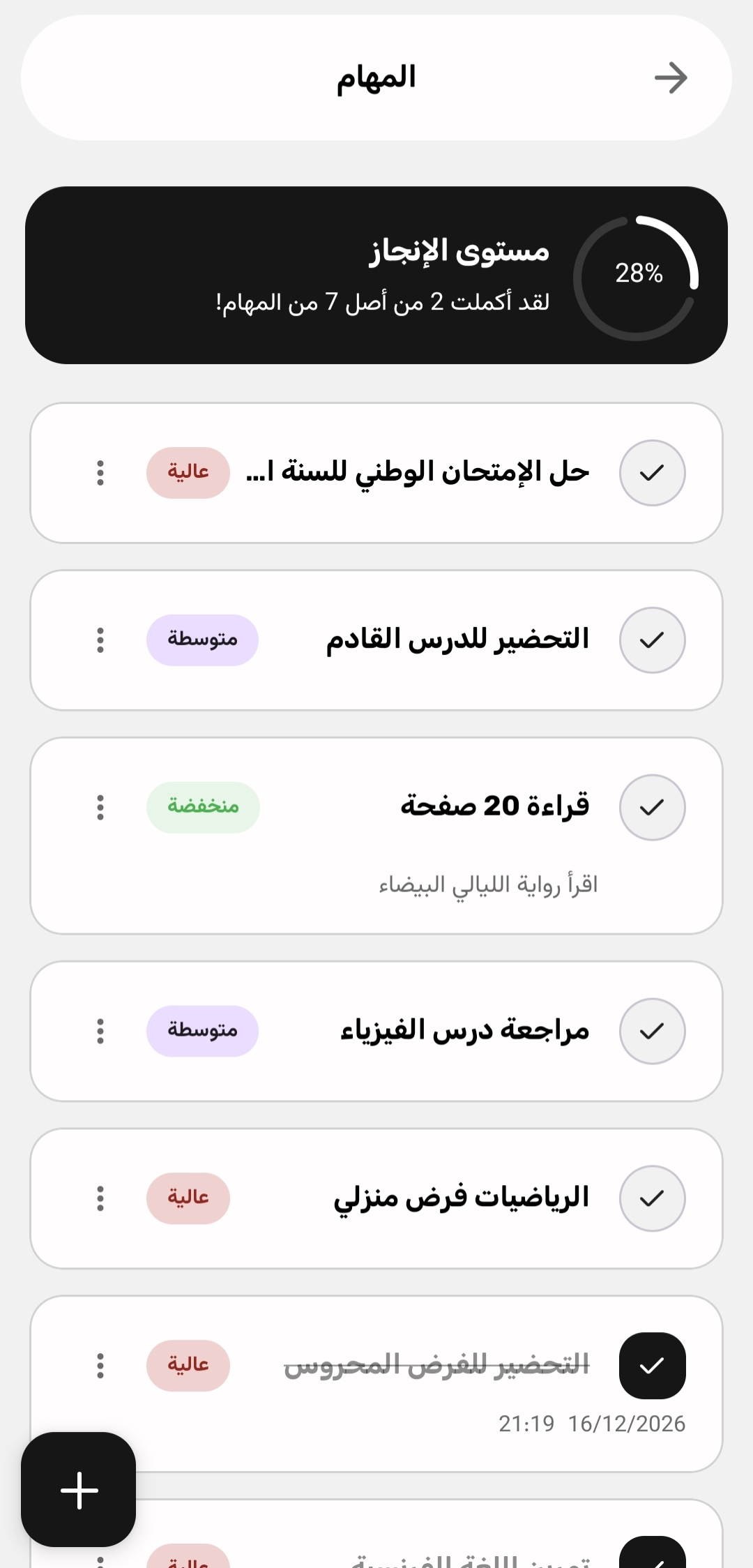 المهام والمواعيد