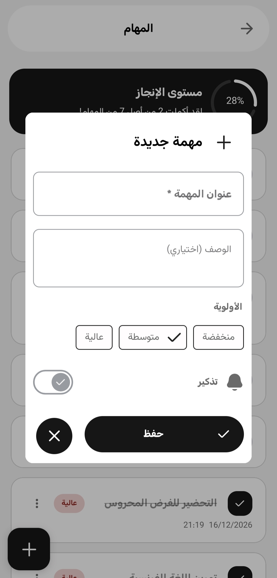 تفاصيل المهمة